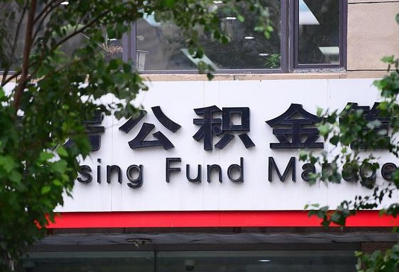 怎样用公积金买二手房子_正定公积金代办在职离职封存服务